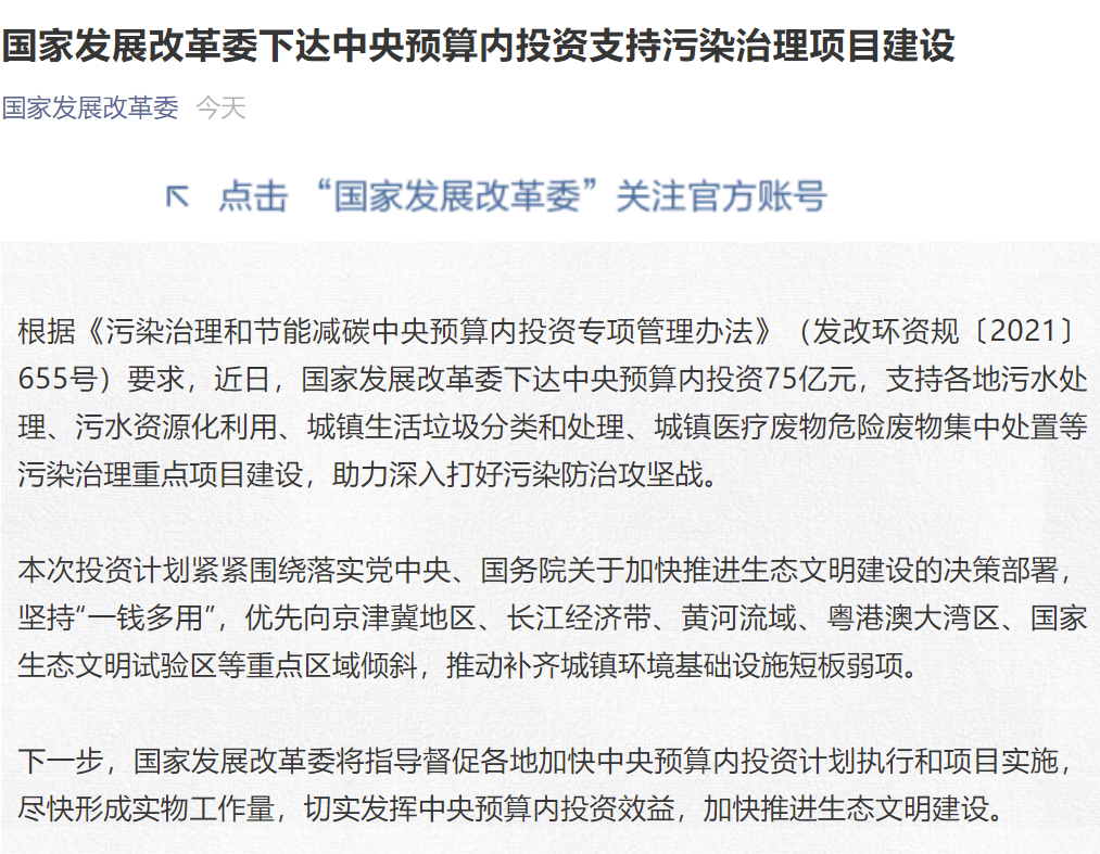 75億元！發改委下達中央預算内投資支持生活垃圾分類等污染治理項目建設