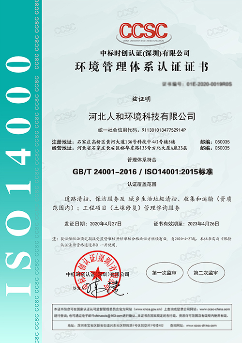 環境管理體系中文認證證書