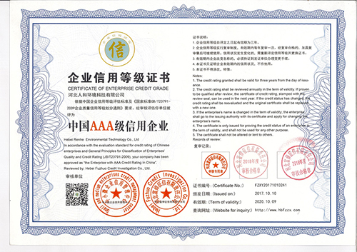 AAA企業信用等級證書