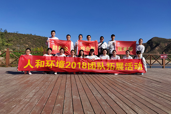 人和環境拓展活動