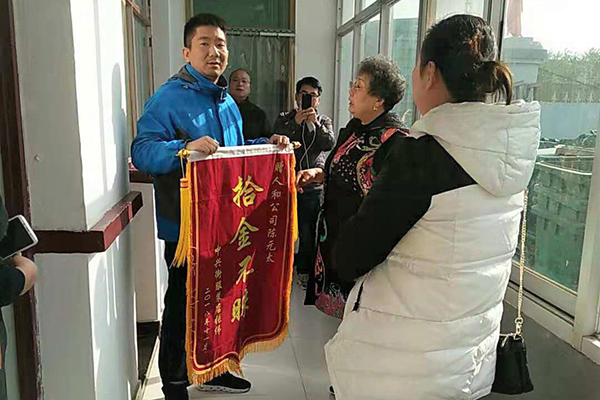 授予員工拾金不昧錦旗
