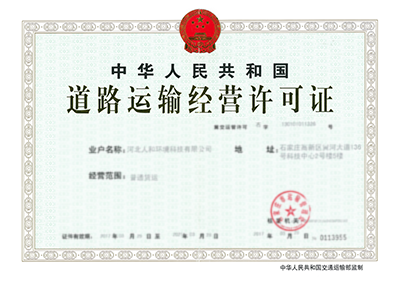 道路運輸經營許可證